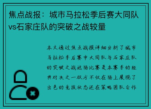 焦点战报：城市马拉松季后赛大同队vs石家庄队的突破之战较量